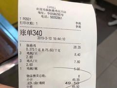 账单-振鼎鸡(华阴路店)