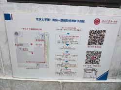 -北京大学第一医院妇产儿童医院