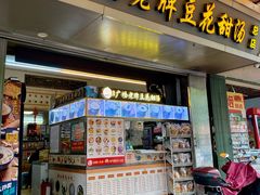 门面-张钦德·广场老牌豆花甜汤(总店)