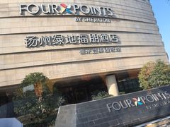 -扬州绿地铂骊酒店