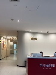 点击看大图 体验后-Yestar重庆艺星医疗美容医院