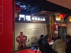 -义聚成老北京炙子烤肉(门框店)