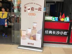 门面-益禾堂(电子科大北门店)