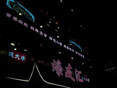 -蠔友汇(皇姑店)