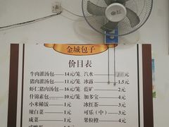 -金城包子牛肉灌汤包(台东四路店)
