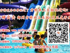 -郑州方特水上乐园