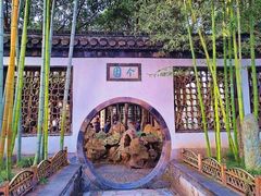 -个园