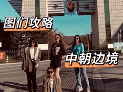 -图们国门景区