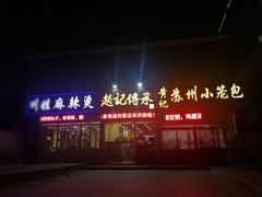 -赵记传承特色牛奶甜品(泉城广场店)
