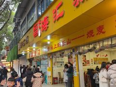 -嘉州海汇源老烧麦店(东大街总店)