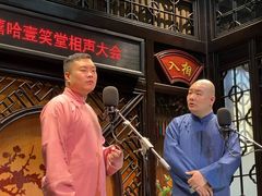 -嘻哈壹笑堂相声茶馆(大儒巷店)