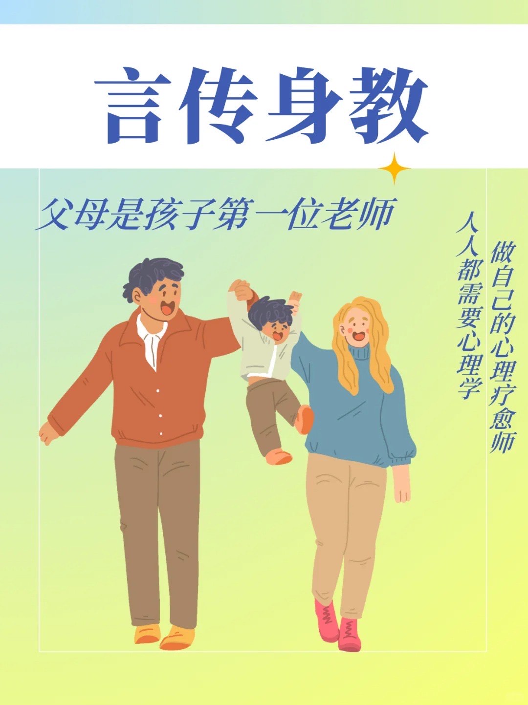 最好的教育父母的言传身教