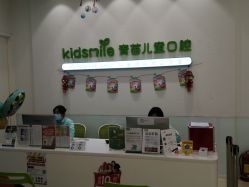 -青苗儿童口腔(长楹天街购物中心)