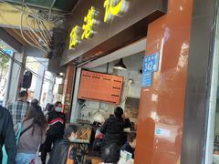 门面-伍湛记 · 广州老字号(龙津中路店)