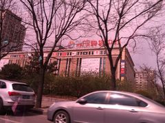 -远洋未来广场(育慧北路店)