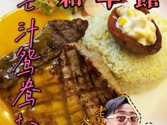 -和平馆·地道港澳茶餐厅(西门口店)