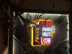 门面-湘厨壹品(芙蓉广场店)