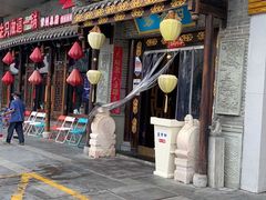 门面-重庆袁老四火锅(武进万达店)