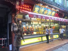 门面-五顺斋清真烤鸭(西大街总店)