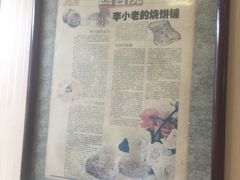 -李小老烧饼(常营民族家园店)