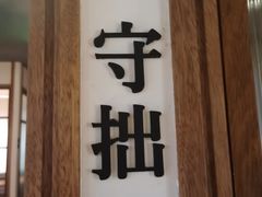 -菩提素素食餐厅(晶郦馆店)