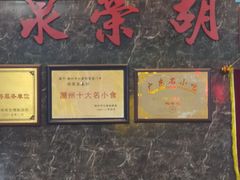 -胡荣泉(太平路店)