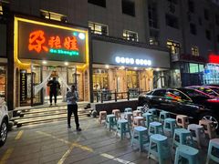 -青海名吃尕张娃非遗烤肉(海湖总店)