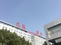 -上海交通大学医学院苏州九龙医院