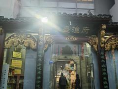 -春盛渔府(江宁开发区店)