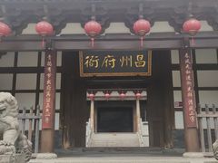 -昌州古城