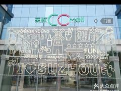 -天虹购物中心(石路店)