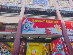 -古文化街旅游区