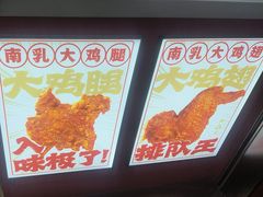 -虎头炸·潮汕南乳炸鸡(未来城店)