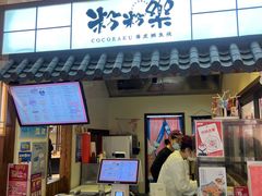门面-粉粉乐鲷鱼烧(美罗城店)