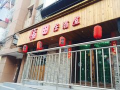 -福田居酒屋