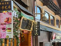 -塔洛藏餐吧(香格里拉古城店)