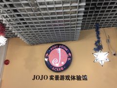 -JOJO实景沉浸侦探剧本杀(大悦城店)