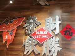 -沙胆彪炭炉牛杂煲(上海日月光广场店)