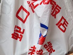 -老字号蛇口德记烧腊饭店·海鲜加工