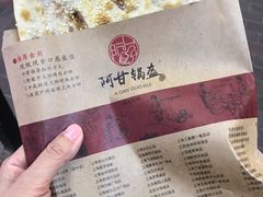 -阿甘锅盔(合生汇购物中心店)