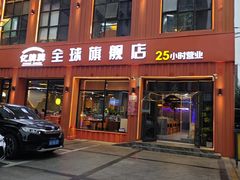 -亿牌牌东北烧烤(博物馆旗舰店)