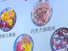 -小胖老味刨冰