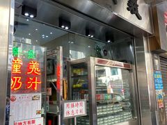 门面-义顺牛奶公司(新马路老店)
