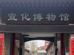 -宣化博物馆