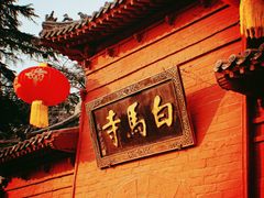 -洛阳白马寺