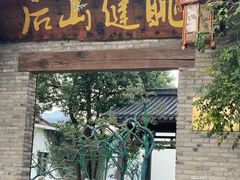 -健眺小海鲜(临海后山店)