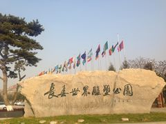 -长春世界雕塑园冰雪艺术天地