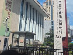 -广西壮族自治区博物馆