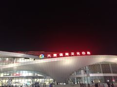 -大连体育中心体育馆