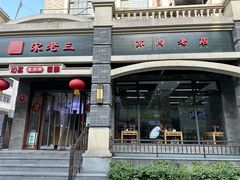 门面-宋老三苏肉羊肉汤老店
